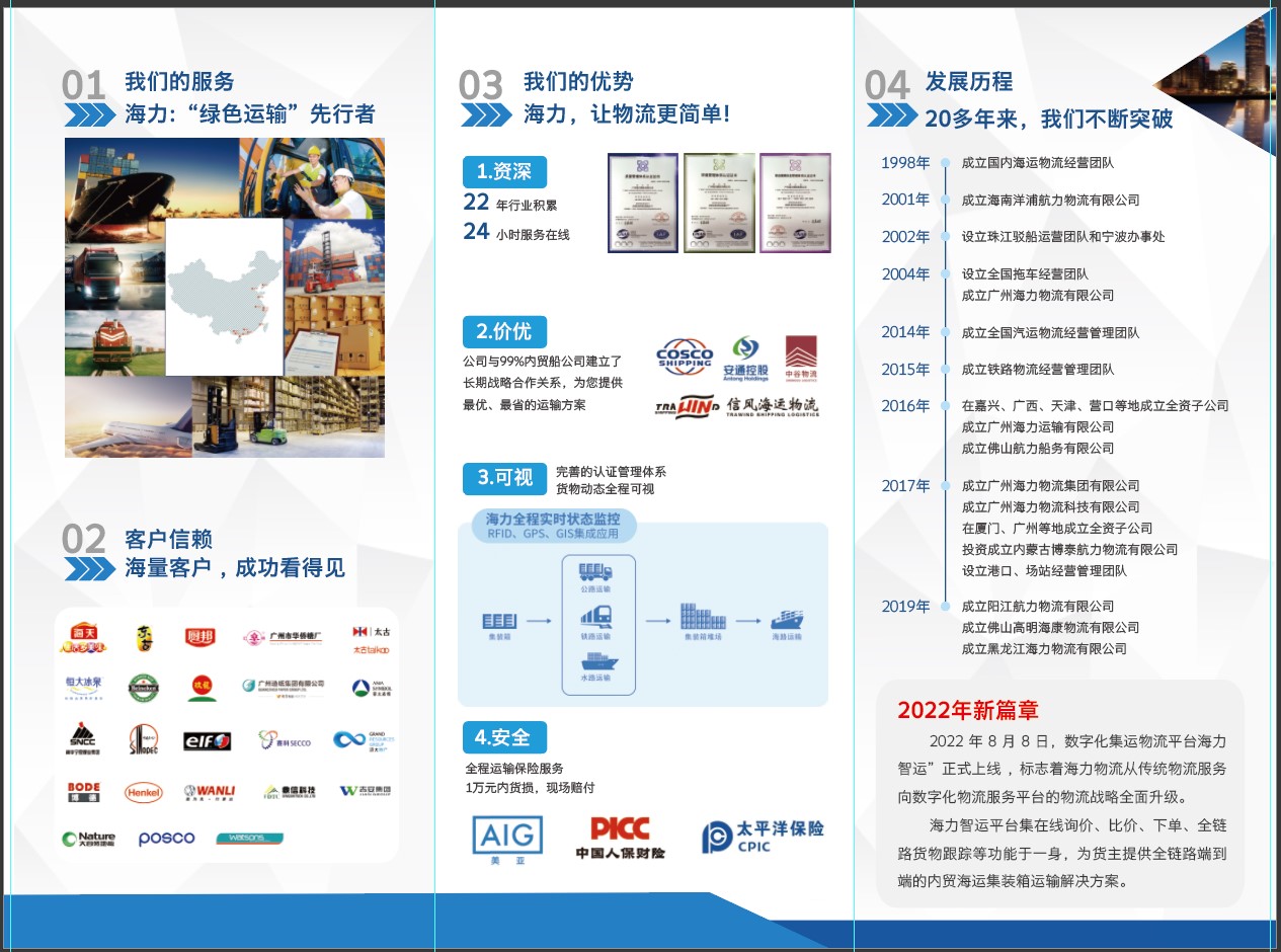 怎样选择一家优质的内贸海运公司？？？？？