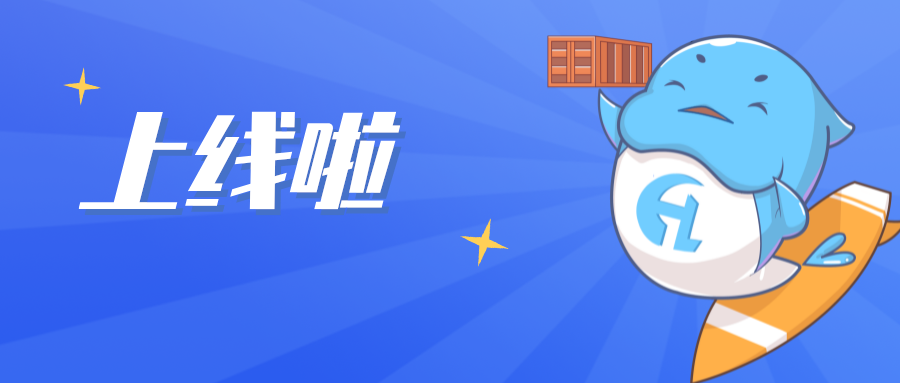 重磅 | 立博智运：一站式集装箱运输效劳平台上线!